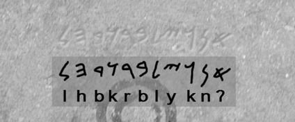 A section from the cover of a Cypriot pot bearing an inscription in archaic Alashian using the Phoenician script